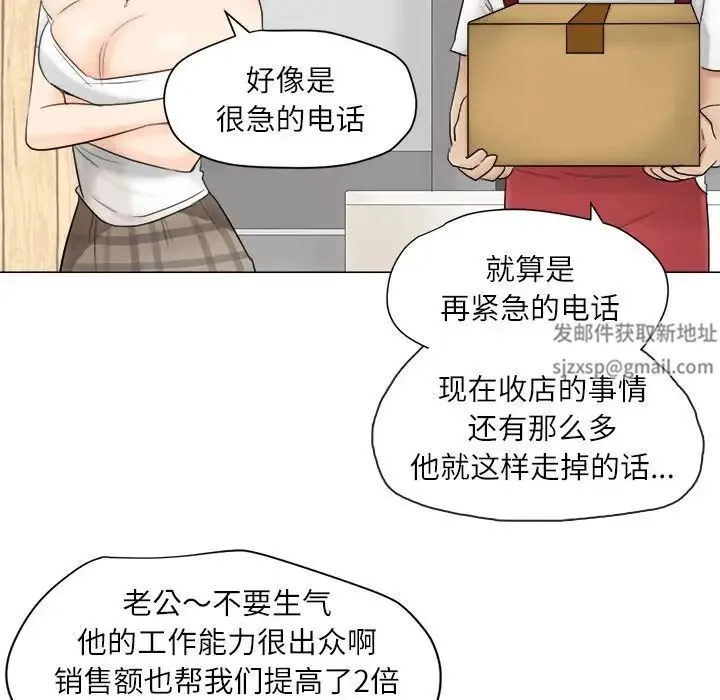 爱上属于别人的妳 第11話 第43页