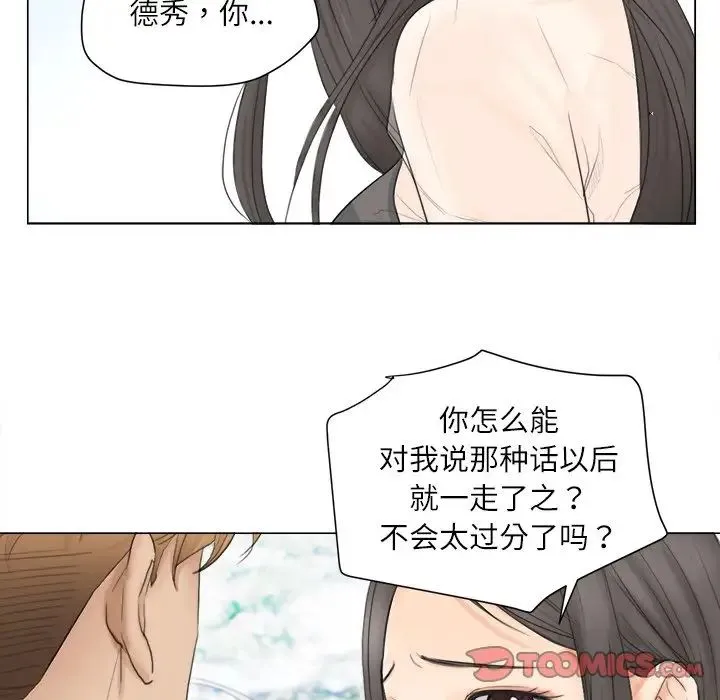 爱上属于别人的妳 第11話 第54页