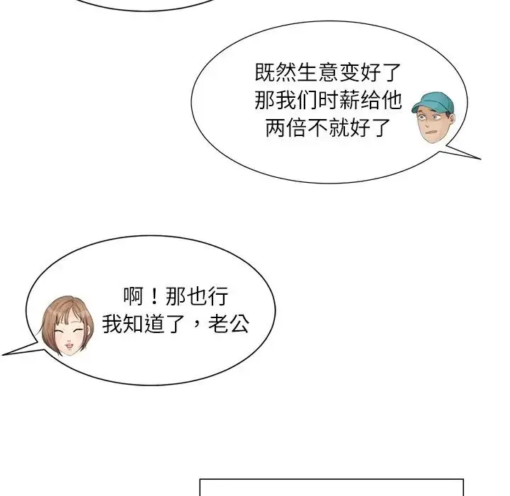 爱上属于别人的妳 第11話 第47页