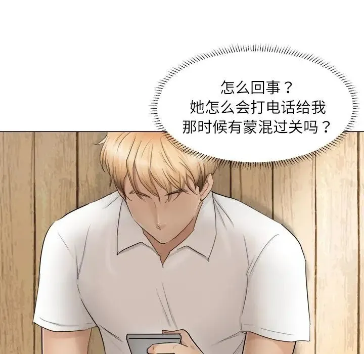 爱上属于别人的妳 第11話 第36页