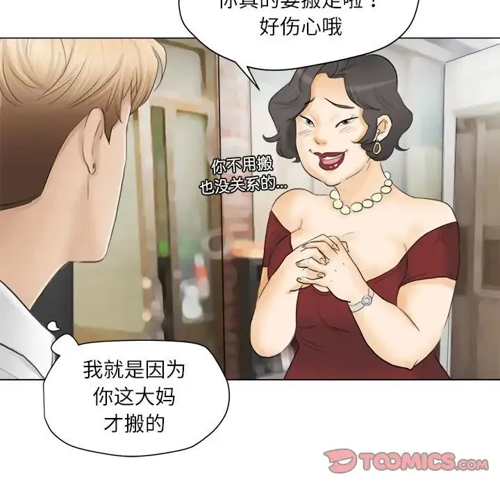 爱上属于别人的妳 第11話 第94页