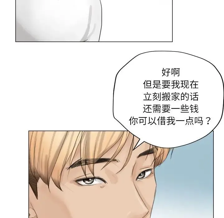 爱上属于别人的妳 第11話 第76页