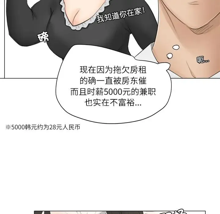 爱上属于别人的妳 第11話 第71页