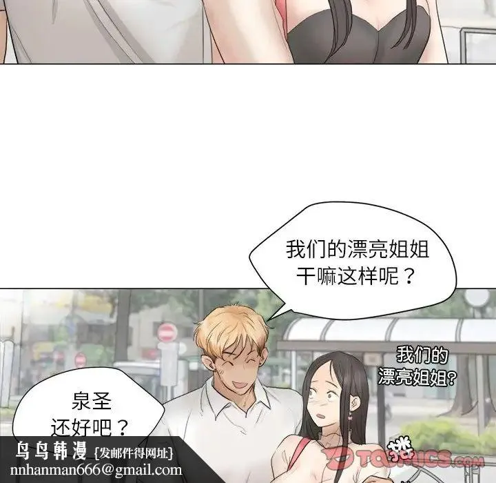 爱上属于别人的妳 第11話 第58页
