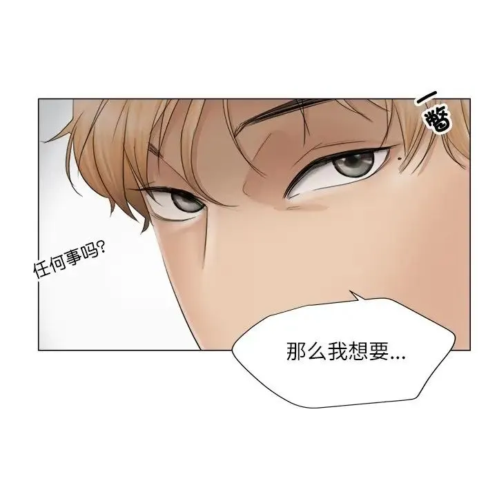 爱上属于别人的妳 第11話 第28页