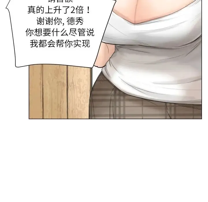 爱上属于别人的妳 第11話 第27页