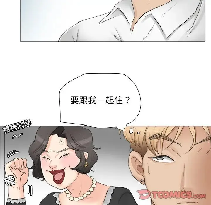 爱上属于别人的妳 第11話 第70页