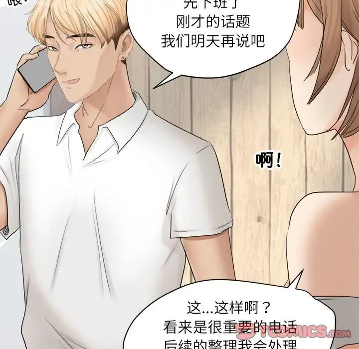 爱上属于别人的妳 第11話 第38页