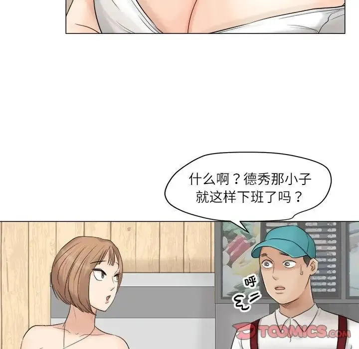 爱上属于别人的妳 第11話 第42页