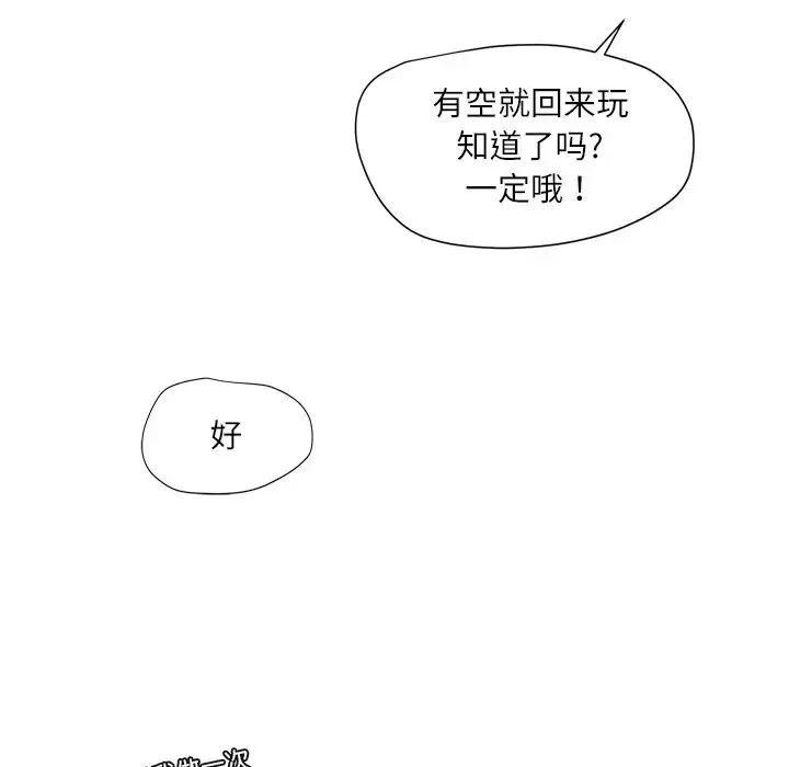 爱上属于别人的妳 第11話 第95页