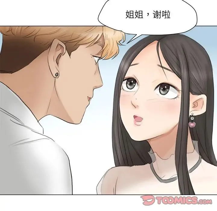 爱上属于别人的妳 第11話 第82页