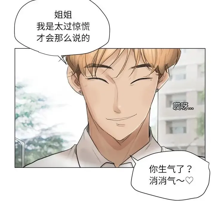 爱上属于别人的妳 第11話 第56页