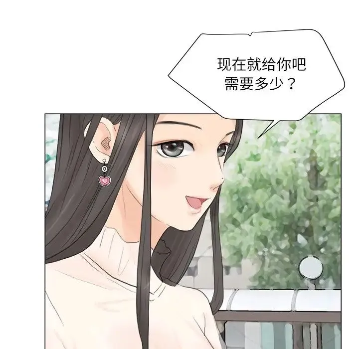 爱上属于别人的妳 第11話 第79页