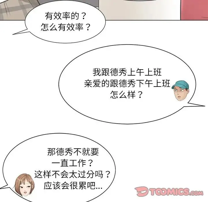 爱上属于别人的妳 第11話 第46页