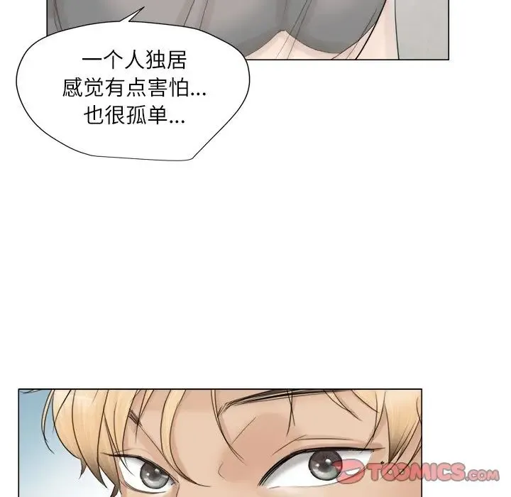 爱上属于别人的妳 第11話 第66页