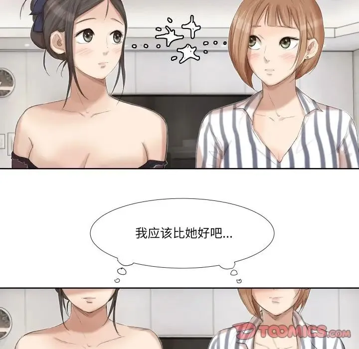 爱上属于别人的妳 第21話 第38页