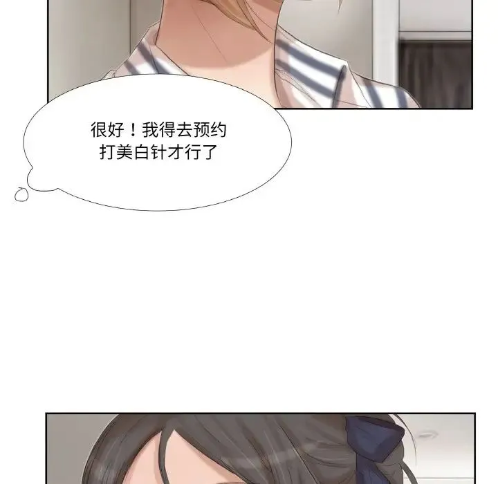 爱上属于别人的妳 第21話 第29页