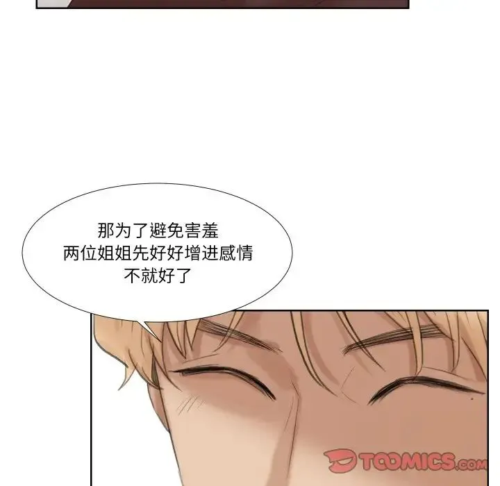 爱上属于别人的妳 第21話 第58页