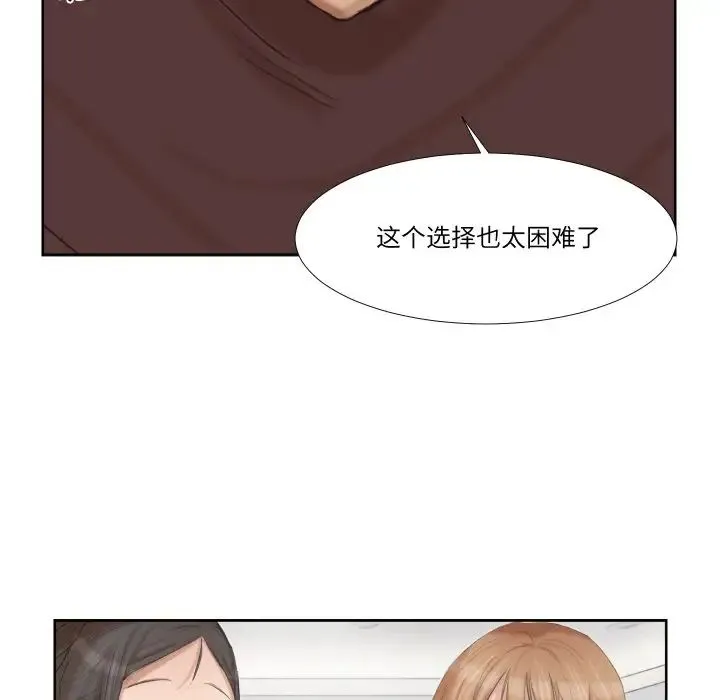 爱上属于别人的妳 第21話 第23页