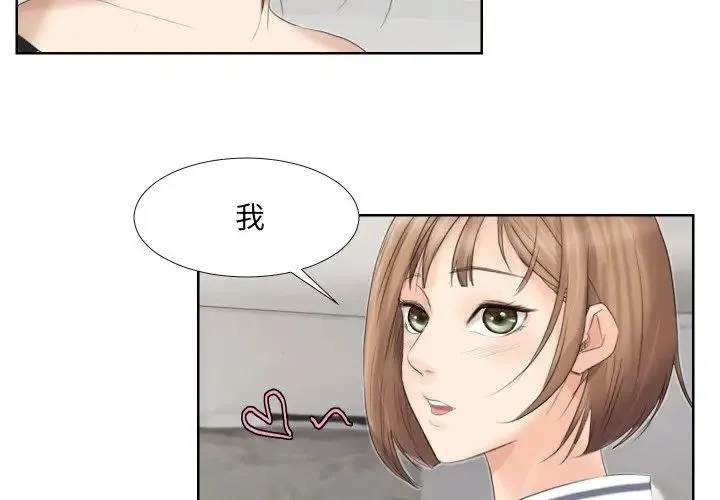 爱上属于别人的妳 第21話 第4页