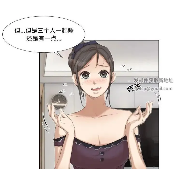 爱上属于别人的妳 第21話 第53页