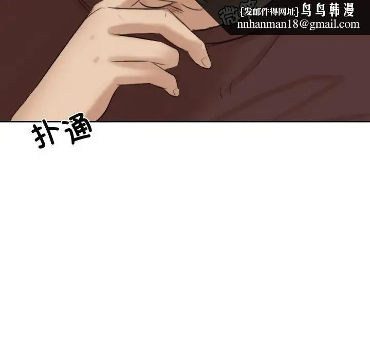 爱上属于别人的妳 第21話 第44页
