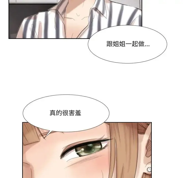爱上属于别人的妳 第21話 第55页