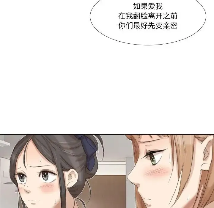 爱上属于别人的妳 第21話 第65页
