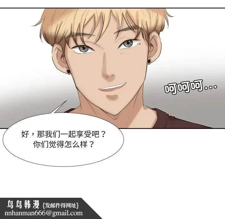 爱上属于别人的妳 第21話 第45页