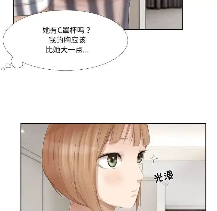 爱上属于别人的妳 第21話 第27页