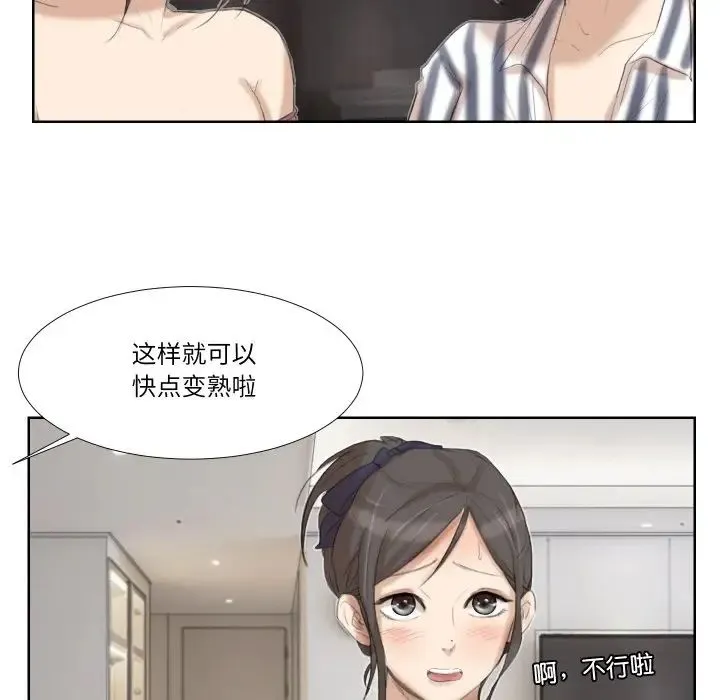 爱上属于别人的妳 第21話 第61页