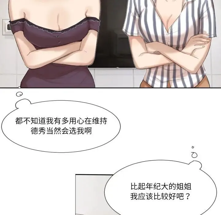 爱上属于别人的妳 第21話 第39页