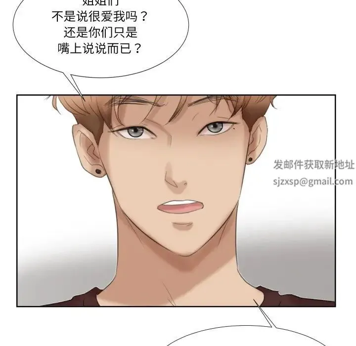 爱上属于别人的妳 第21話 第64页