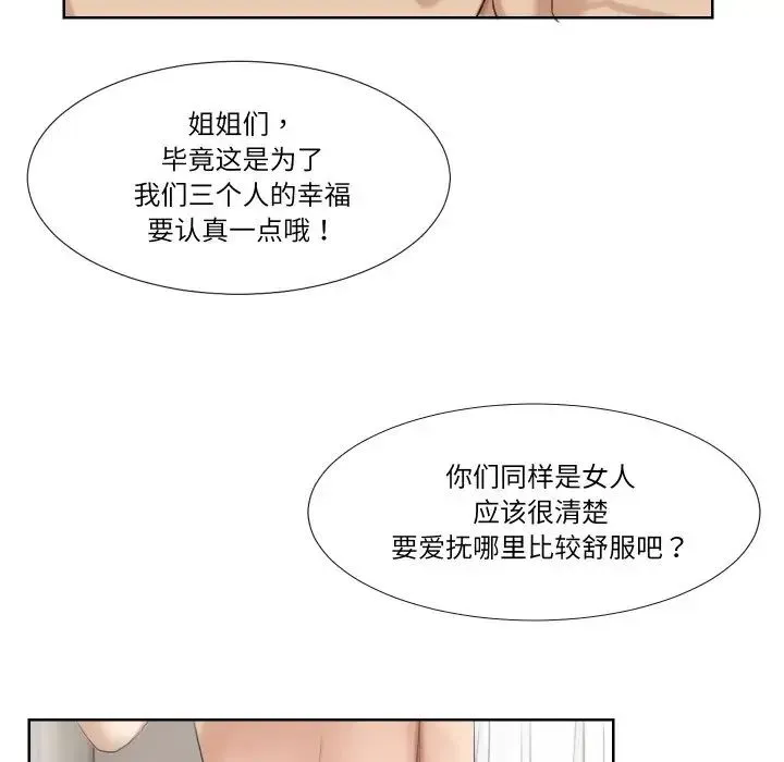 爱上属于别人的妳 第21話 第79页