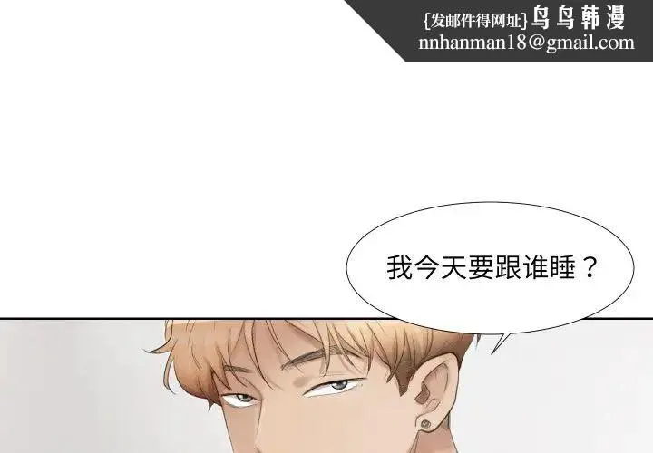 爱上属于别人的妳 第21話 第1页