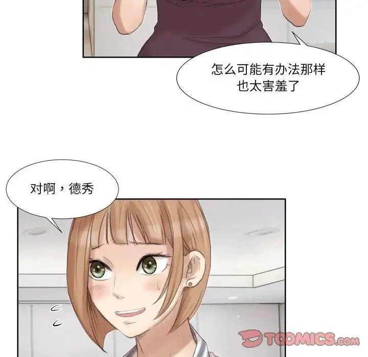 爱上属于别人的妳 第21話 第54页