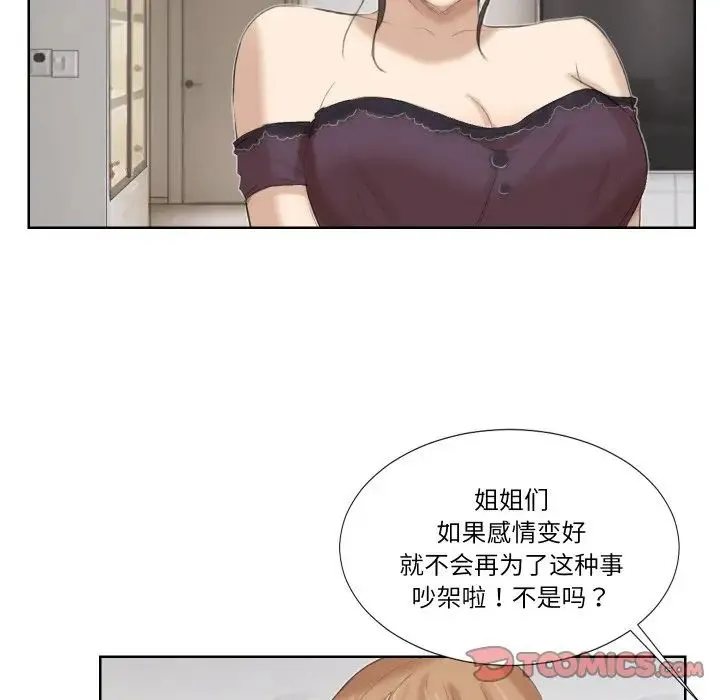 爱上属于别人的妳 第21話 第62页