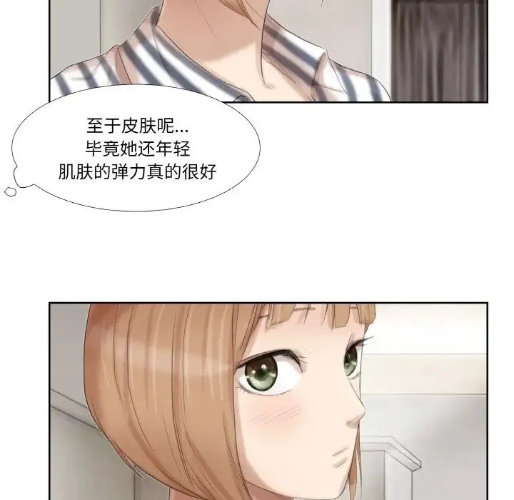 爱上属于别人的妳 第21話 第28页
