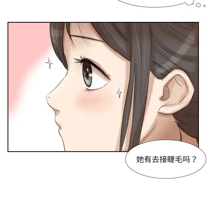 爱上属于别人的妳 第21話 第33页