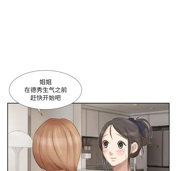 爱上属于别人的妳 第21話 第84页