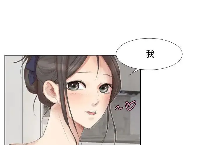 爱上属于别人的妳 第21話 第3页