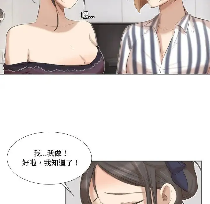 爱上属于别人的妳 第21話 第67页