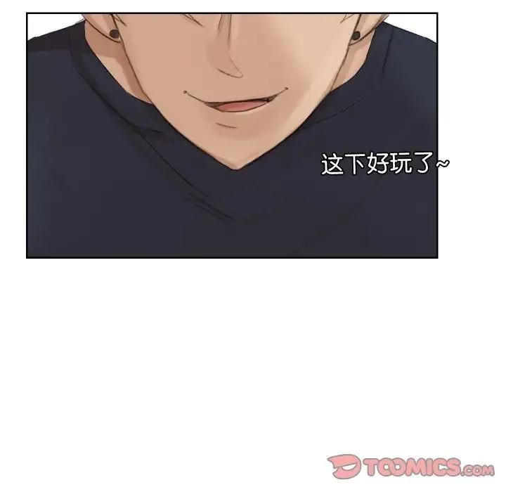 爱上属于别人的妳 第21話 第86页