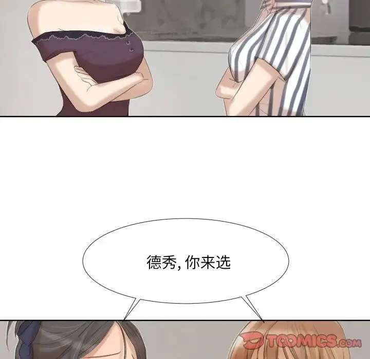 爱上属于别人的妳 第21話 第6页
