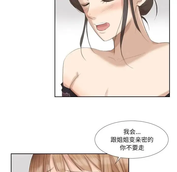 爱上属于别人的妳 第21話 第68页