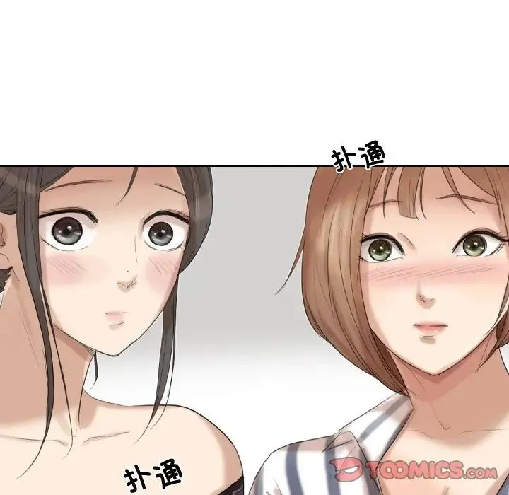 爱上属于别人的妳 第21話 第42页