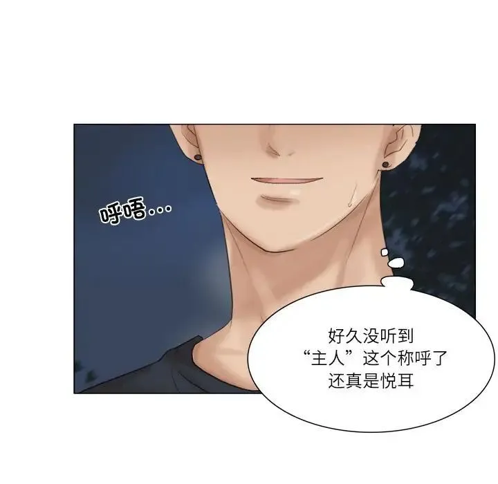 爱上属于别人的妳 第30話 第52页