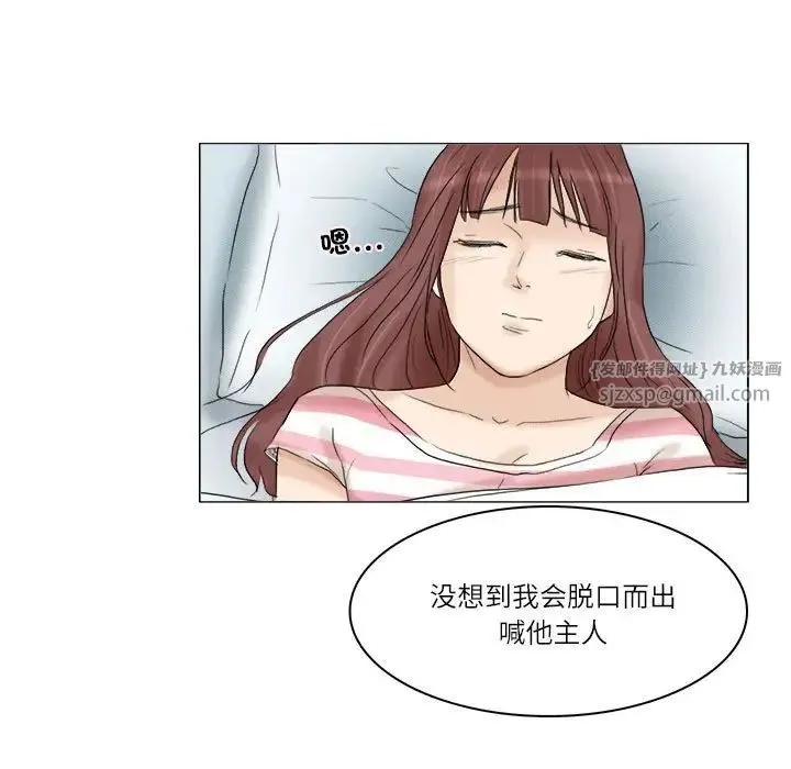 爱上属于别人的妳 第30話 第96页