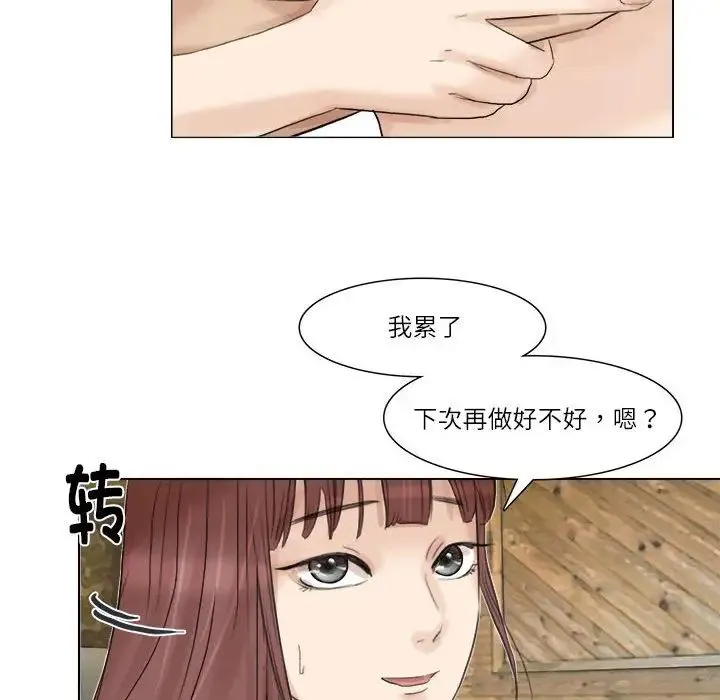 爱上属于别人的妳 第30話 第91页
