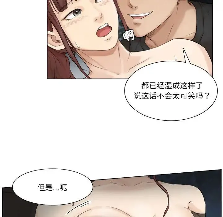 爱上属于别人的妳 第30話 第31页